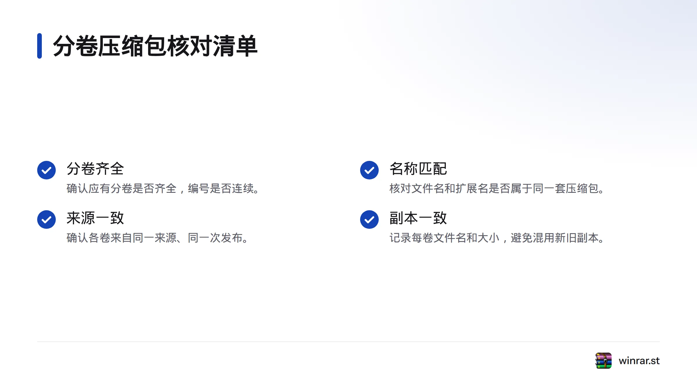 核对分卷是否齐全且编号连续、文件名和扩展名是否匹配、各卷是否同源同次发布，以及是否混用了新旧副本。