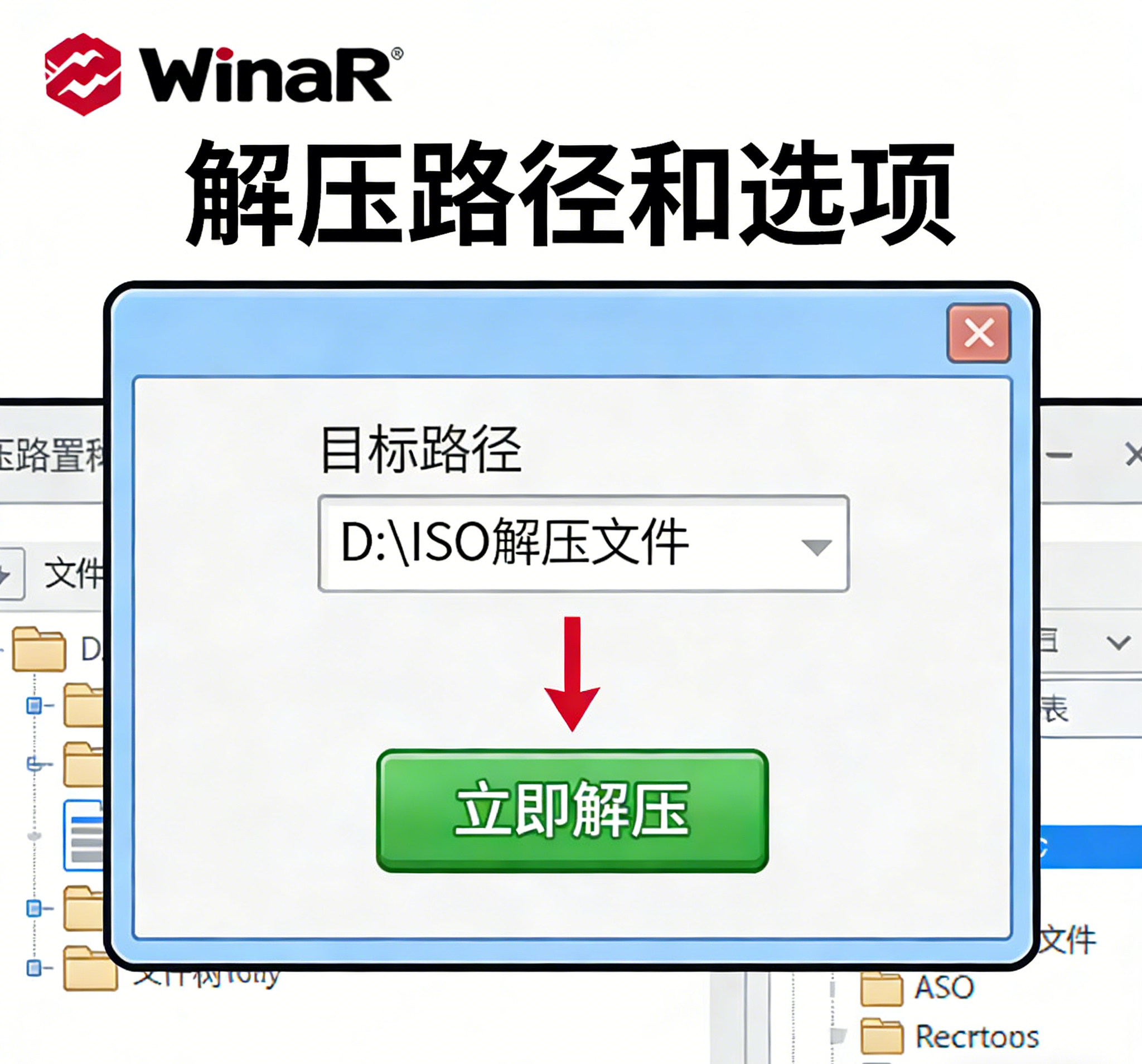 WinRAR ISO 关联
