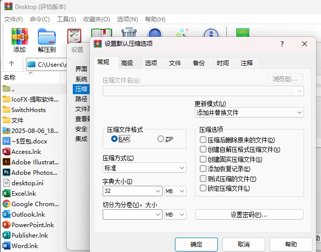 WinRAR 文件传不进虚拟机