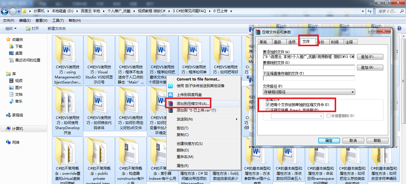 WinRAR 批量解压