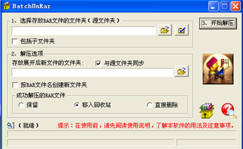 WinRAR 解压后保留原文件