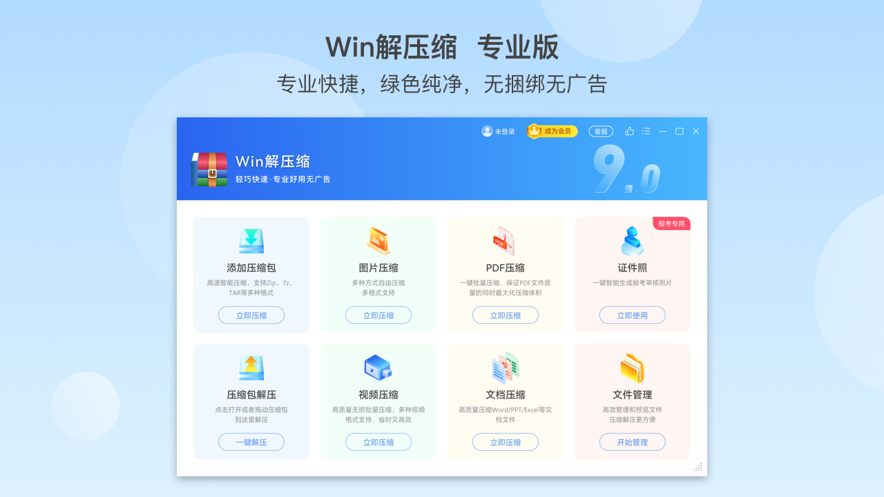 WinRAR解压到区块链存储