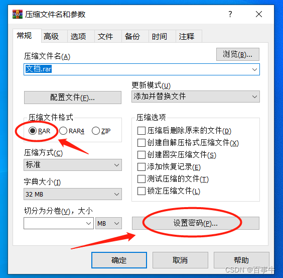 WinRAR 加密审计