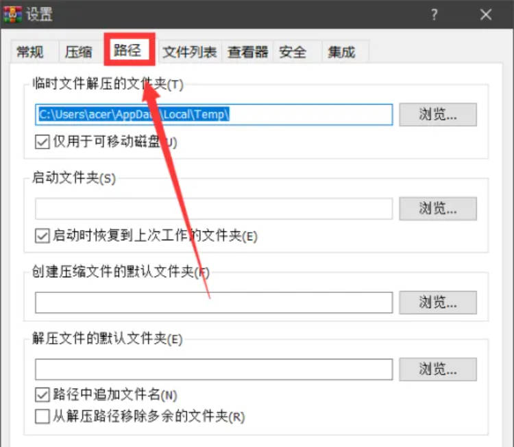 WinRAR 安装路径设置
