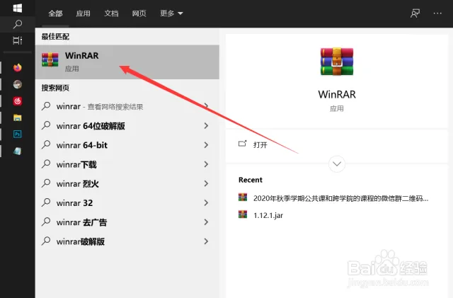 WinRAR 安装路径设置