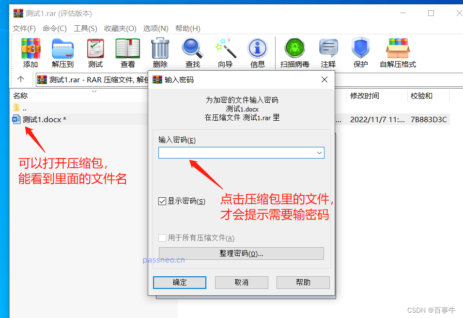 WinRAR 加密审计