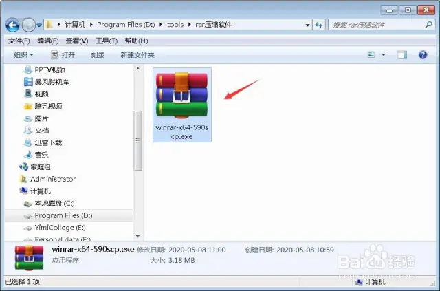 WinRAR 安装教程