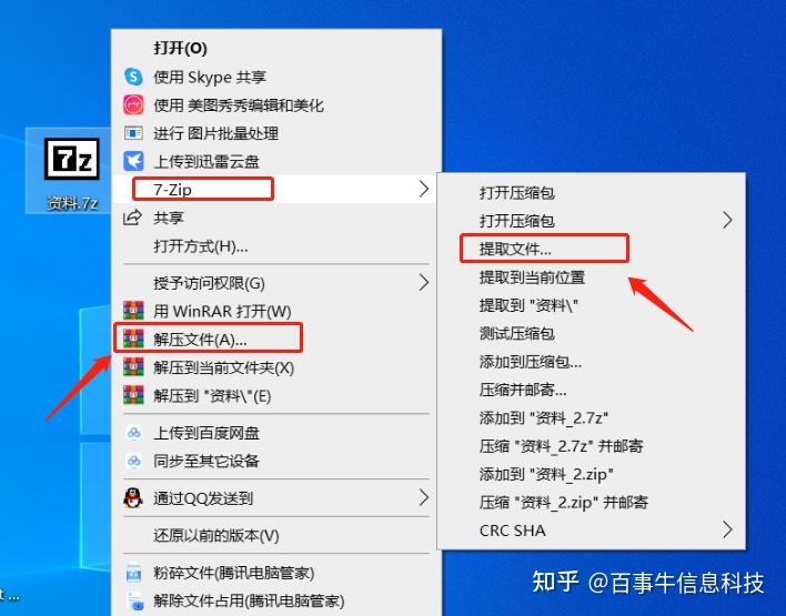 WinRAR解压7Z