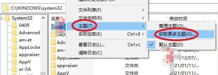 WinRAR 更换主题与皮肤