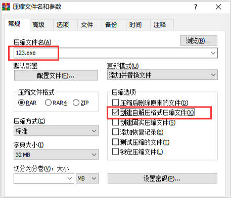 WinRAR 打包自动生成图标