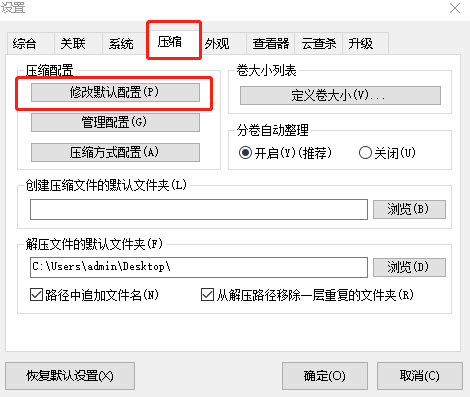 修改 WinRAR 的默认压缩格式