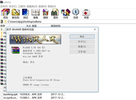 WinRAR 版本更新