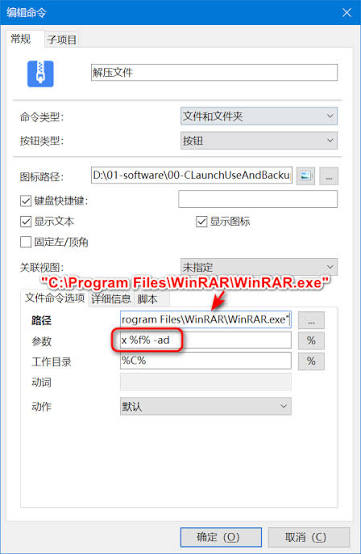 WinRAR 命令行参数 a x