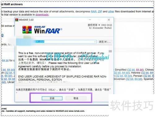 WinRAR 版本更新