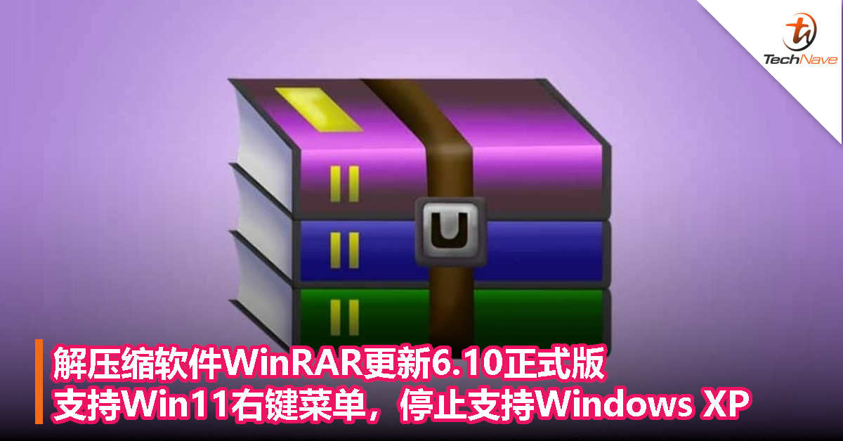 WinRAR 版本更新