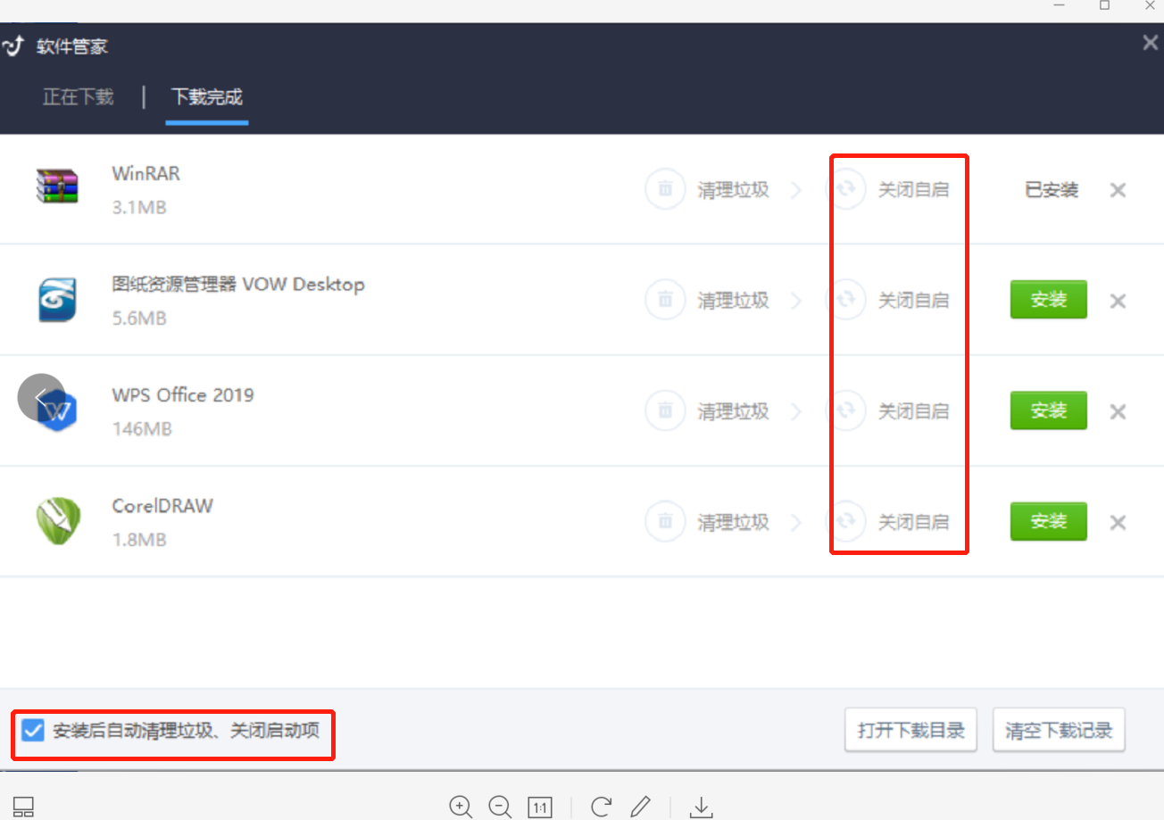 WinRAR 开机启动设置
