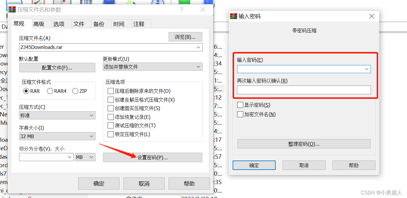 WinRAR 在后台静默运行并加密