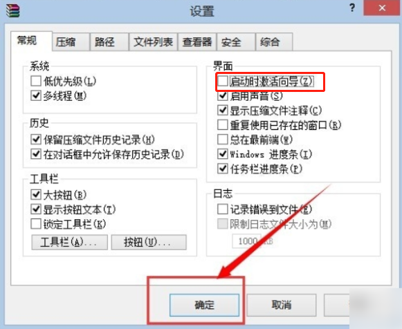 WinRAR 开机启动设置