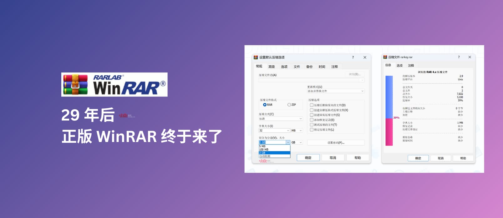WinRAR 批量安装