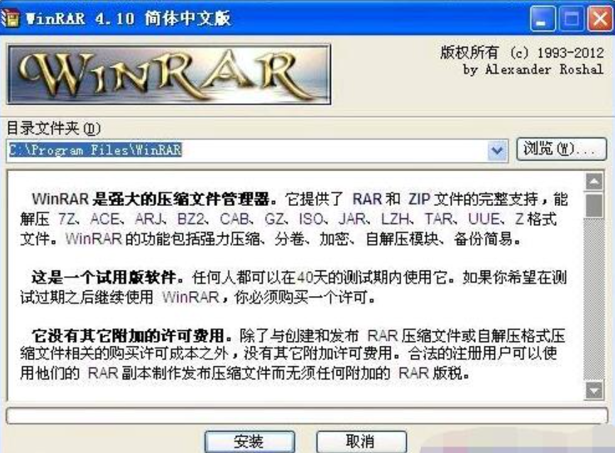 WinRAR 安装捆绑软件