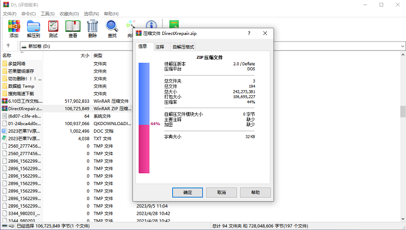 WinRAR 状态栏统计功能