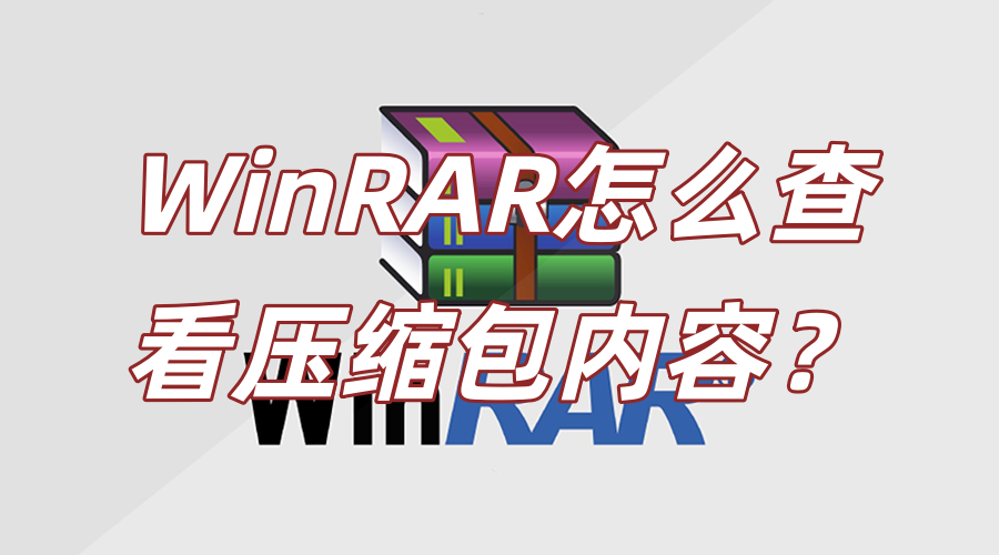 WinRAR 状态栏统计功能