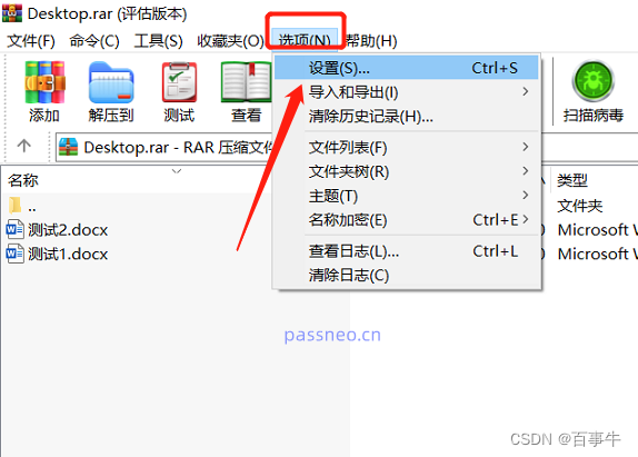 WinRAR 在后台静默运行并加密