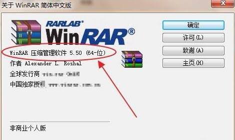 WinRAR 版本号