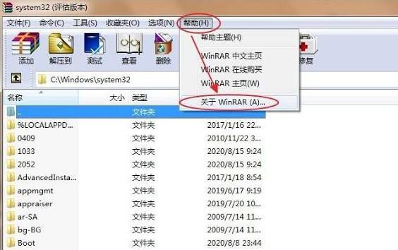 WinRAR 版本号