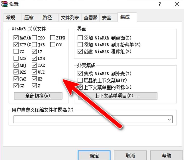 WinRAR关联压缩文件