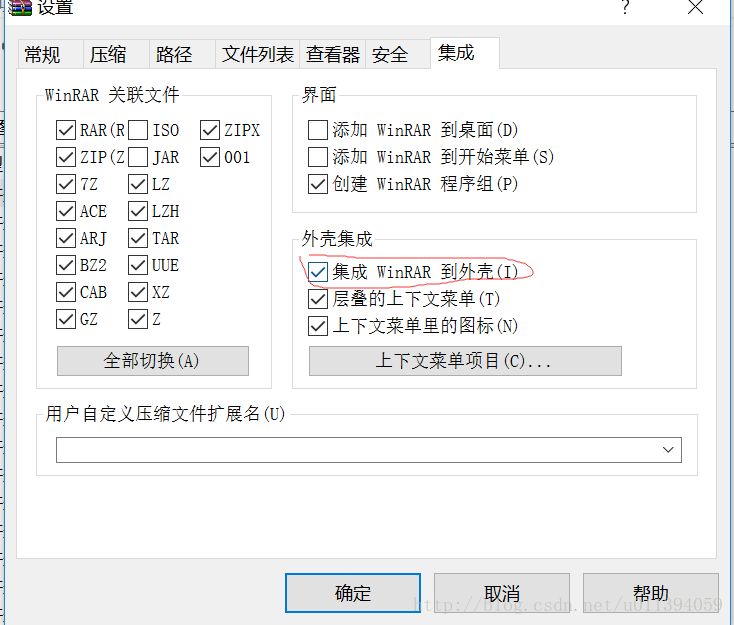 WinRAR 菜单栏设置