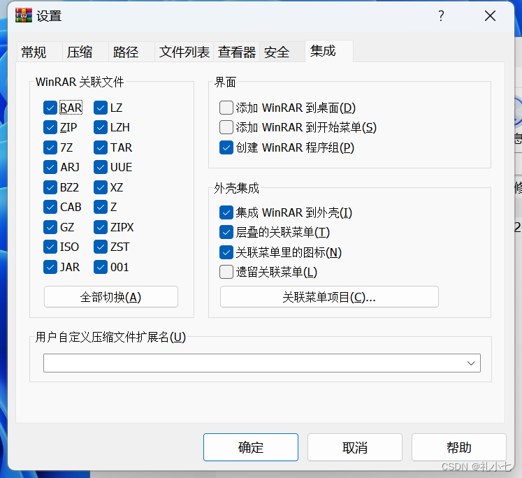 WinRAR 图标显示异常