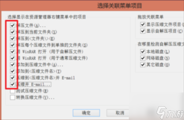 WinRAR 菜单栏设置