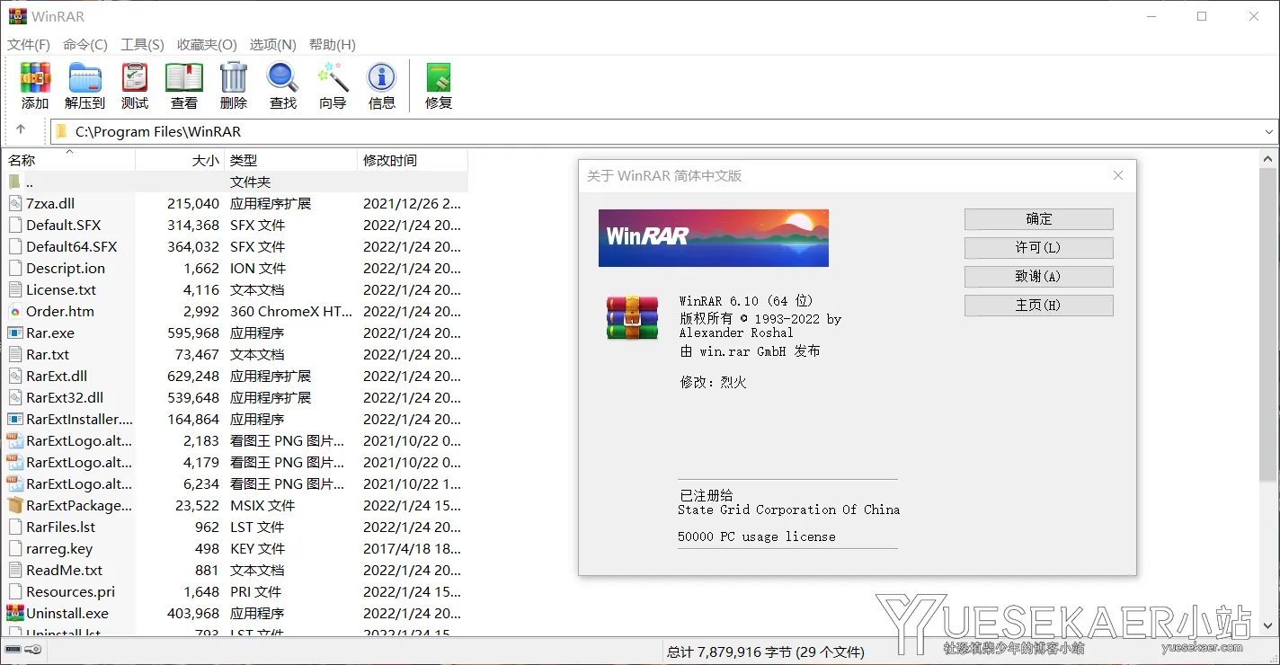 WinRAR 绿色版