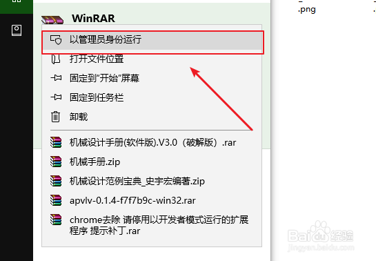 WinRAR 始终管理员身份运行