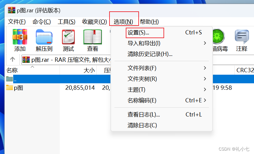 WinRAR 图标显示异常