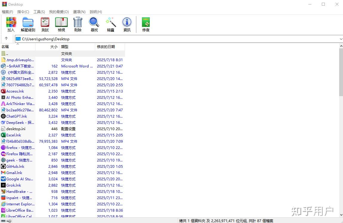 WinRAR 卸载不了