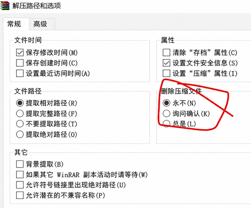 WinRAR 解压后自动删除源文件