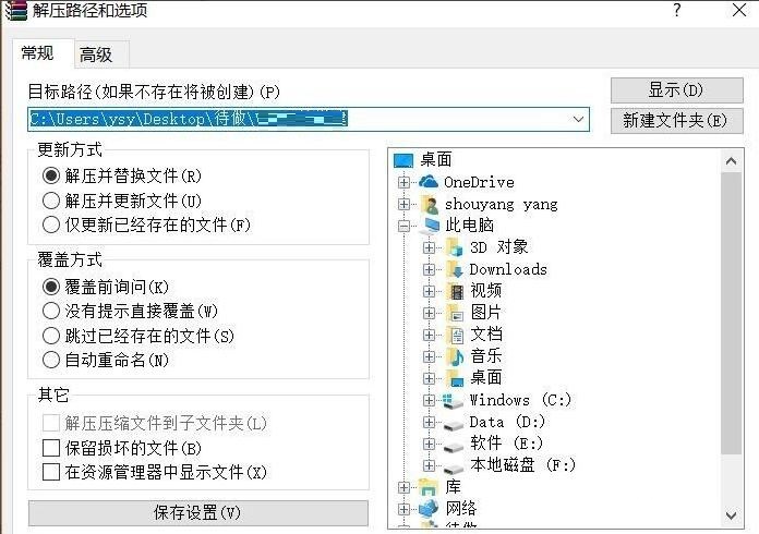WinRAR 解压后自动删除源文件