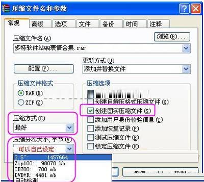 WinRAR 分卷压缩
