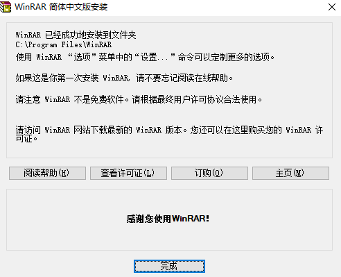 WinRAR 官方原版验证