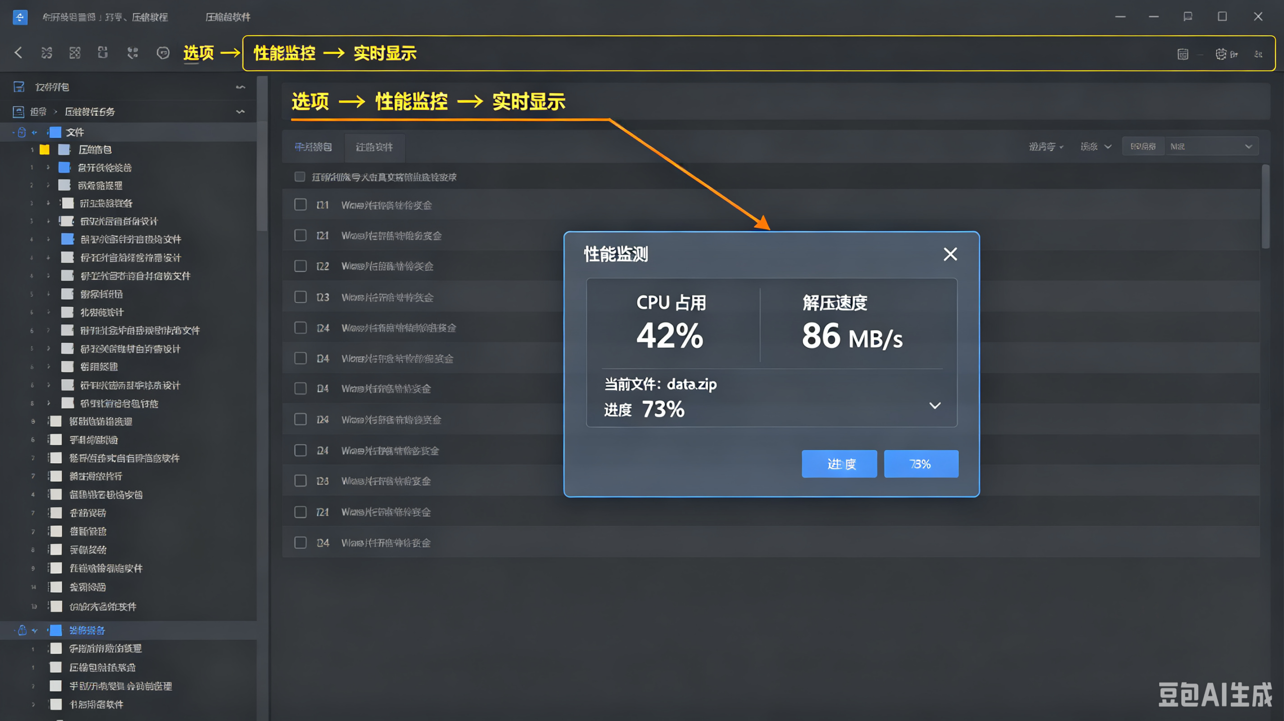 WinRAR 性能监控设置
