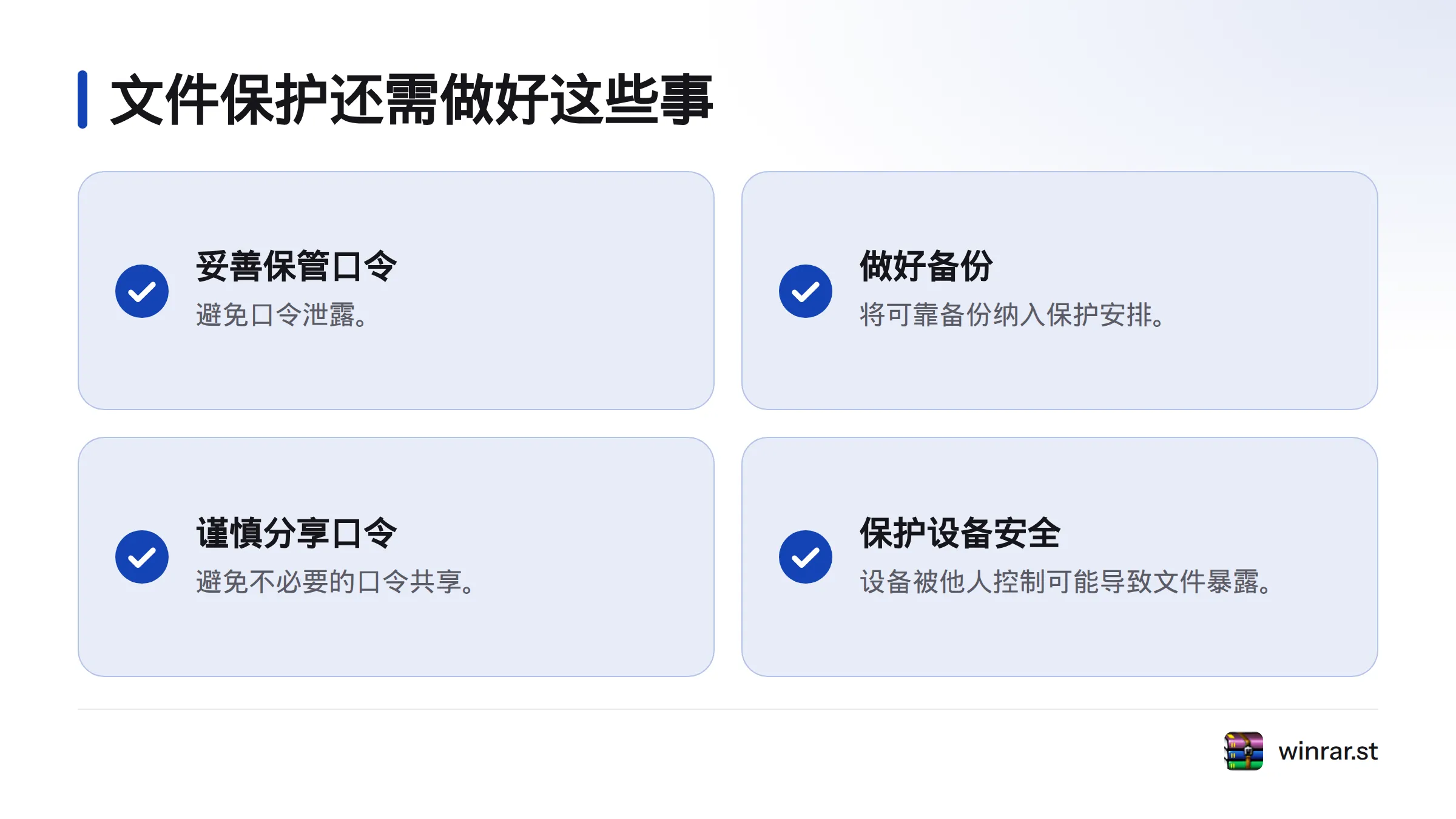 除加密文件外，还应妥善保管口令、做好备份并谨慎分享口令。